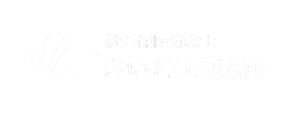 社会保険労務士　さいとう事務所のロゴ
